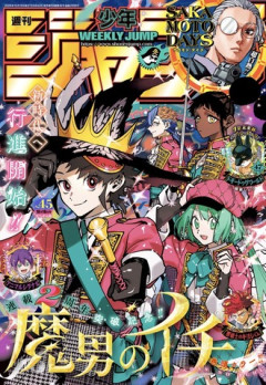 今週のジャンプ掲載順www