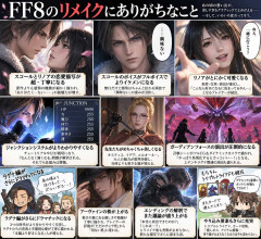 FF8のリメイクにありがちなこと