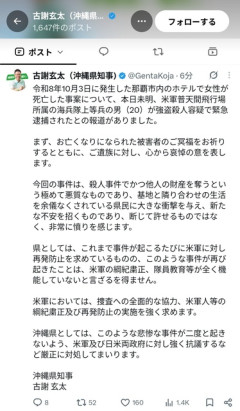 古謝知事「あってはならない残忍な事件がまたも米兵が起こした。日米両政府に抗議に行く」  [10/4]