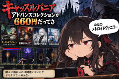キャッスルヴァニア アドバンス コレクションが660円だってさ