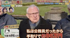【悲報】デンマーク人「私は月額86万円の年金貰ってるけど、日本人はいくら貰ってるんだ？」