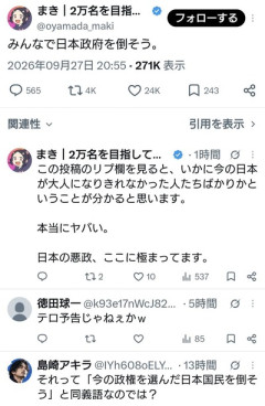パヨクさん「みんなで日本政府を倒そう」