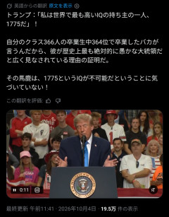 【朗報】トランプ大統領「私のIQは1775です」