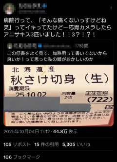 女さん「『秋鮭（生）』って書いてあるから生で食べれるってことだよね！」→アニサキス感染