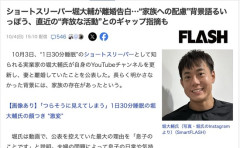 ショートスリーパー堀大輔さん、離婚を公表「息子を思って離婚を伏せていた」