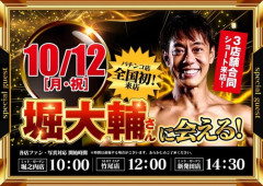 【画像】ショートスリーパー堀大輔、パチ屋イベントが決定するｗｗｗｗ