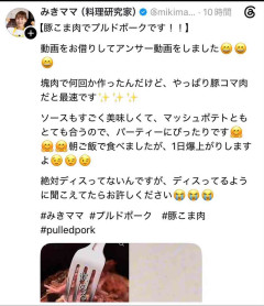 みきママ　レシピ“無許可使用”＆“マウント動画”が物議、相手料理家が「悲しい」投稿で本人謝罪も…違和感持たれた“その後の対応”