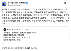 【悲報】日本保守党・有本代表代行、党支持者に『ファンクラブ』と揶揄されご立腹「自民モー!参政モー!」とズレた反論→無事ツッコミ殺到