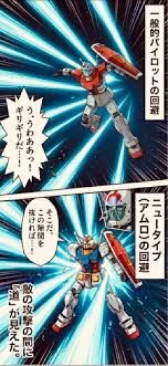 アムロ・レイのビーム回避はやっぱりイカれてるよな