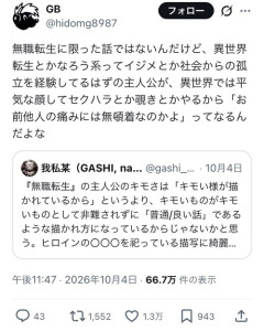 【悲報】なろう系作品の「違和感」、完全に言語化されるｗｗｗｗ