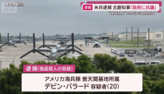 那覇のホテル強盗殺人、米海兵隊もコメント発表「隊員による重大な犯罪行為、極めて重く受け止め」！