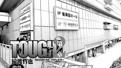 TOUGH 第2章 episode.43 プロレスラー