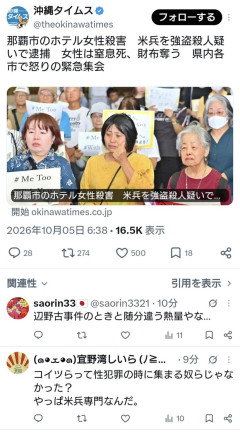 辺野古転覆事故にはダンマリだった市民団体、米兵の強盗殺人事件で怒りの緊急集会