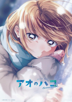 アニメ『アオのハコ Season2』のBlu-rayが予約開始！特典にキャストオーディオコメンタリーなど