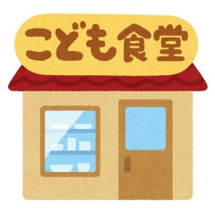 やす子の『子ども食堂』 支援で「食費ゼロ円」を報告＆感謝