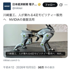 【朗報】川崎重工が開発の人が乗れる「4足モビリティ」、めちゃくちゃカッコイイ ｗｗｗｗ