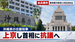 【速報】古謝玄太知事ブチギレ、東京まで出向いて高市早苗首相に抗議する模様