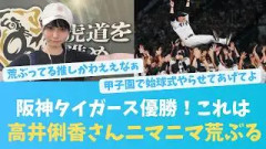 高井俐香さんご満悦！阪神タイガース優勝で紙面にりきゃたん！【KO ZH EN ES RU SUB】#한국어 자막