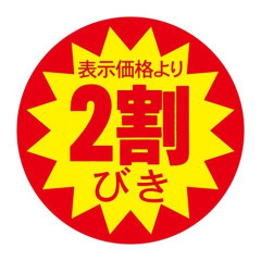 【朗報】2割引の計算を一瞬でできる方法が判明する