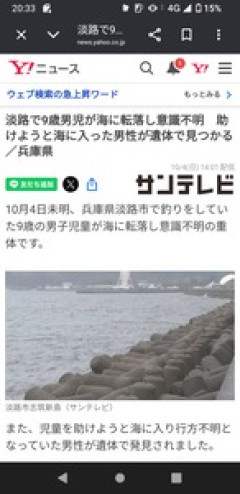 【事故】淡路で9歳男児が海に転落し意識不明…現地の釣り人「最近のファミリーフィッシングする奴等イカれとる親しかおらん」「同じ親としてかなりむかついとる」