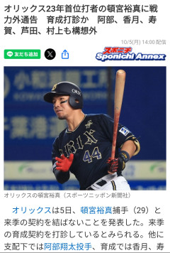 【悲報】頓宮裕真、オリックスが契約せず戦力外通告→「FA対策バッチリ」の声に驚き