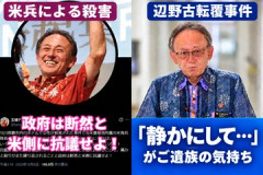 【ダブスタ】玉城デニー「米兵殺人。政府は断然と米側に抗議せよ！」「辺野古転覆事故。『静かにして…』がご遺族の気持ち」…ネット「同じ人間なんだぜ？これ言ってるの」