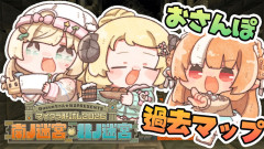 【衝撃】純真無垢な風真いろはがマイクラ肝試しで大暴走！？先輩たちと挑む過去マップ攻略の全貌とは「角巻わため 不知火フレア 」