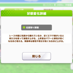 【ウマ娘】持久力温存とか位置取り調整とか実は理解していない