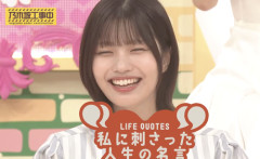 今週の乃木中、紹介された名言がちょっとズレてる気がする