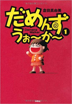 【朗報】超絶だめんずうぉーかーなわたし、ダメ男たちにもれなく共通する驚愕の真実に気づいてしまうｗｗｗｗｗｗｗｗｗ,,