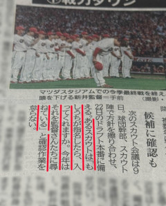 広島カープ、ドラフト候補に「指名したら入ってくれますか」と一々確認してる模様ｗｗｗｗｗｗ