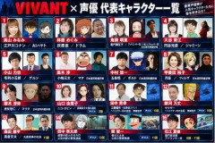 【悲報】チー牛「VIVANTに豪華声優陣が出演！豪華すぎるだろw」←これｗｗｗｗｗｗｗｗｗｗ
