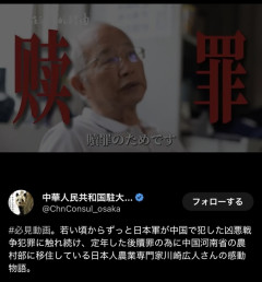 贖罪のため、中国で農業を教える日本人が発見される。「僕が中国人だったら日本人を絶対許さない」  [10/5]