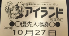 【悲報】アイランド秋葉原店のオンライン抽選やらない問題、X上でのユーザーとの議論がヒートアップ