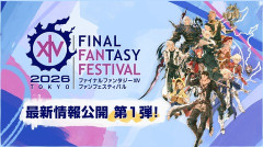 【FF14】日本ファンフェス2026特設サイトが更新されステージやフロア情報が公開！FF14の今後の新展開が発表される基調講演は11時から開始！