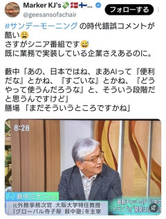 サンモニ「日本でのAIって、まぁ便利だな、とか、すごいな、とか、まだそういう段階だと思うんです」  [10/5]