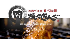 焼肉きんぐに不正アクセス、1078万人分の情報流出　アプリ登録者ほぼ全員が対象