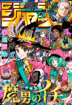 【悲報】ワンピースとハンタが休載の「週刊少年ジャンプ」、10分で読み終わってしまう・・・
