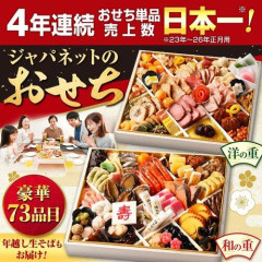 【悲報】ジャパネットおせち(不味過ぎて捨てた)のDMが何回も届いて発狂ｗｗｗｗｗｗｗｗｗｗ