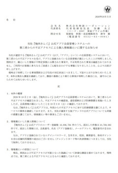 【速報】焼肉きんぐ、1078万件の個人情報流出→「最近多すぎる」の声続出