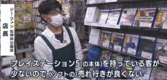 【画像】ゲームショップ「PS5を持ってる客が少なくソフトが売れない、商売として厳しい」