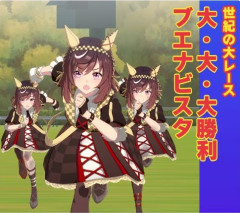【ウマ娘】ブエナ！ブエナ！ブエナ！ジェットストリームアタックを仕掛けるぞ！