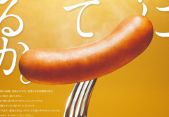 シャウエッセン「時代に負けてたまるか」とド派手に広告を掲載 →「実質◯◯◯」でガッツリ負けてると炎上ｗｗｗｗｗ