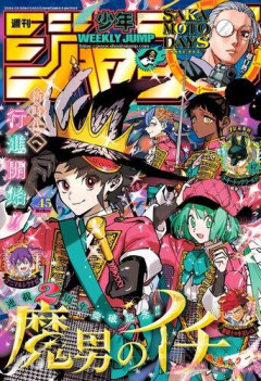 【悲報】週刊少年ジャンプ、かなりヤバい