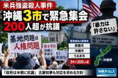 辺野古転覆事故にはダンマリだった市民団体、米兵の強盗殺人事件で怒りの緊急集会