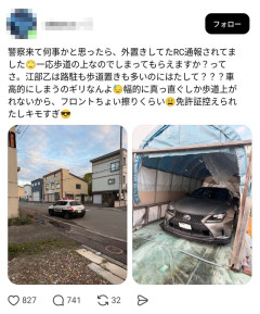 【画像】かっこよくカスタムしたレクサスRCオーナーさん、路駐を通報されブチギレ