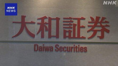 【悲報】大和証券、約11万人の顧客情報漏えいか委託先に不正アクセス