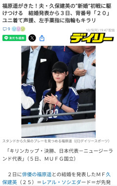 【悲報】福原遥さん、匂わせ発覚 → 現地で指輪つけて日本代表を応援ｗｗｗ