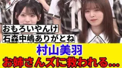 [櫻坂46]例のライターさんも反応！村山美羽の反抗期エピソード、石森璃花＆中嶋優月が大人すぎる…