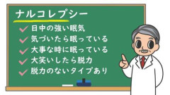 【悲報】検査受けたら「ナルコレプシー」って診断された